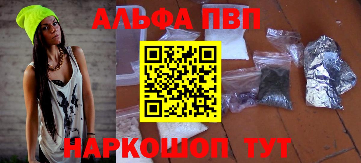 APVP Соль  A PVP  A-PVP крисы CK  Джанкой  Вход с VPN 