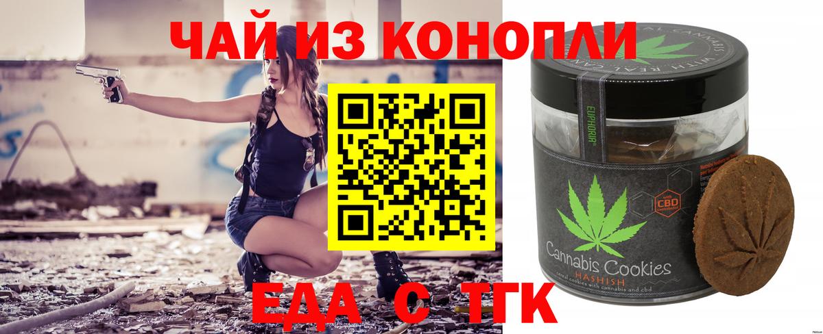 Еда ТГК марихуана Джанкой
