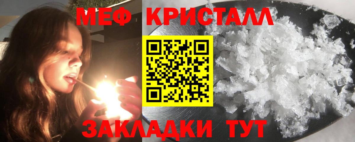 Меф мяу мяу мука Джанкой