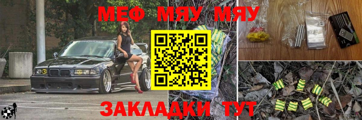 Меф  МЕФ мяу мяу  Мефедрон mephedrone  где купить наркоту  МЕФ  Джанкой  Вход с VPN 