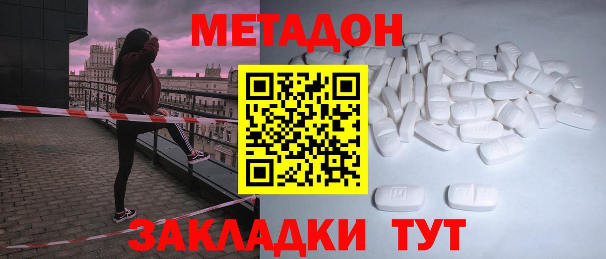 Метадон кристалл  Вход с VPN  МЕТАДОН кристалл  Джанкой 